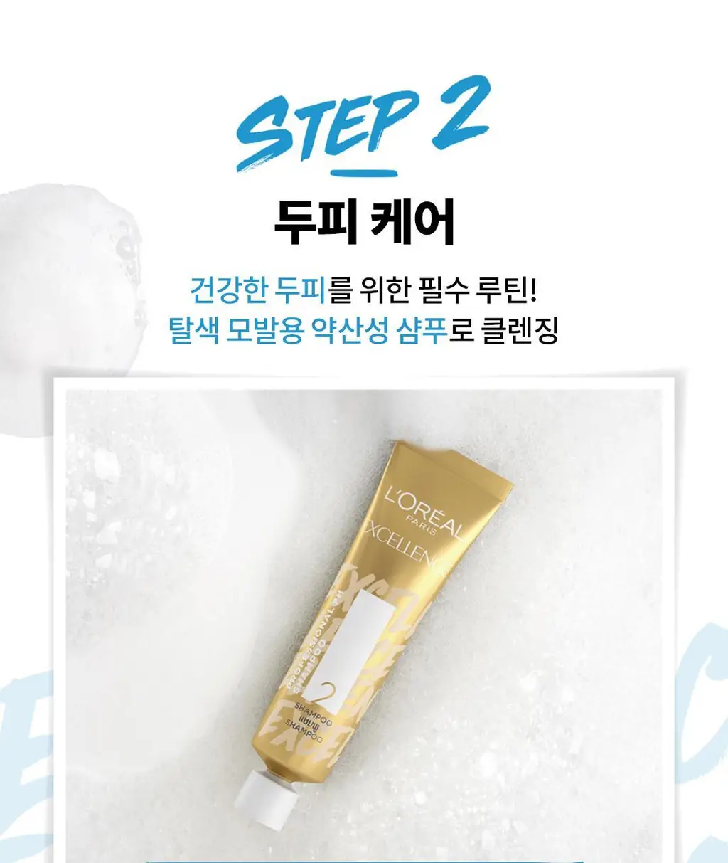 [손상적은 셀프탈색] 로레알파리 엑셀랑스 블리치 슈프림 상세페이지 12
